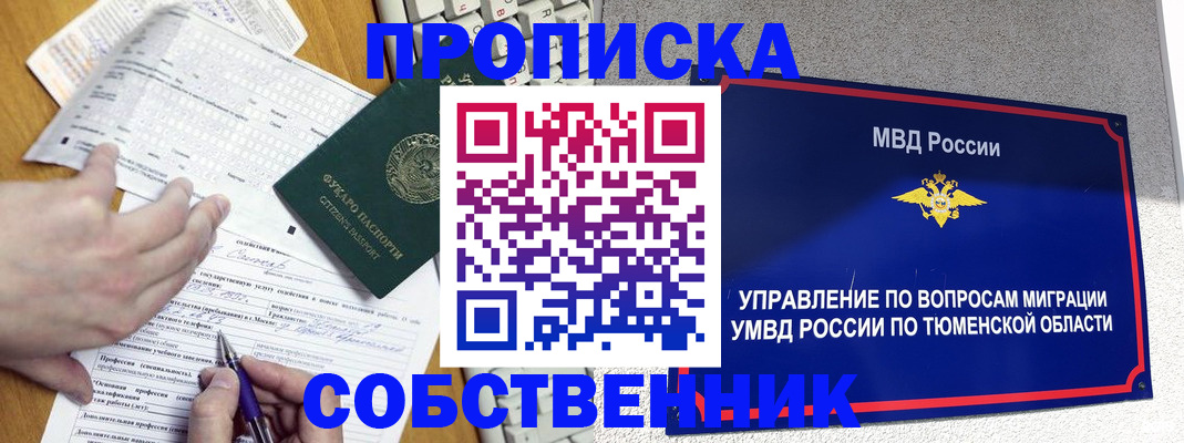 прописка в квартире в Нижних Сергах