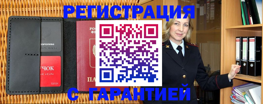 временная прописка в Нижних Сергах